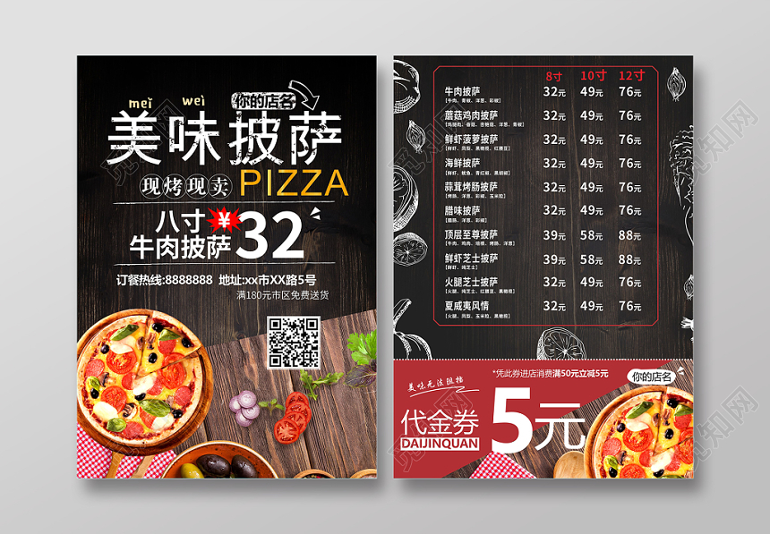 美味披萨美食餐厅八寸特惠点餐宣传单