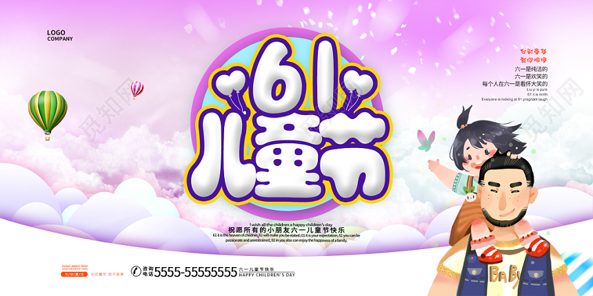 紫色清新梦幻六一儿童节宣传展板