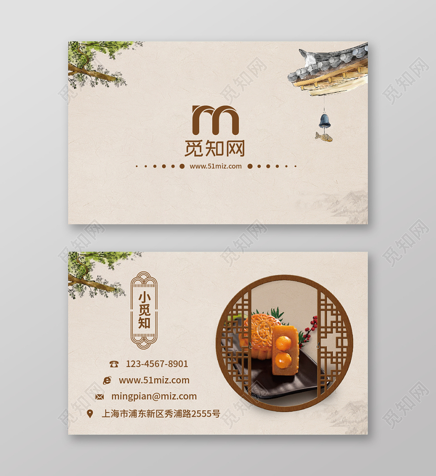 浅色质感古风中秋月饼名片