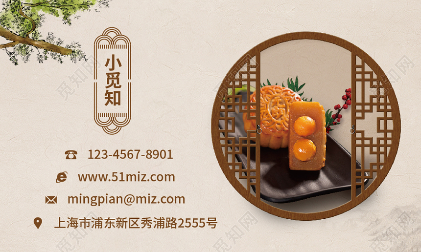 浅色质感古风中秋月饼名片