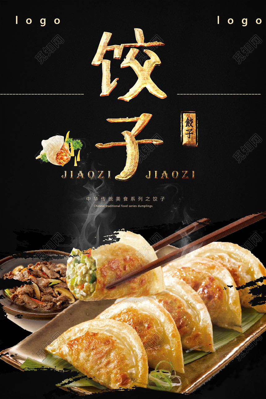 复古品质金色质感饺子餐饮餐厅美食快餐小吃