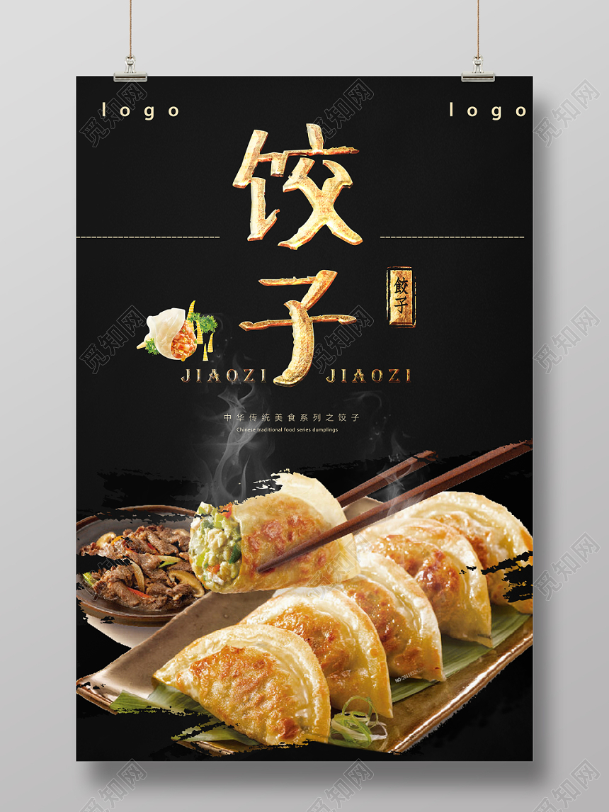 复古品质金色质感饺子餐饮餐厅美食快餐小吃