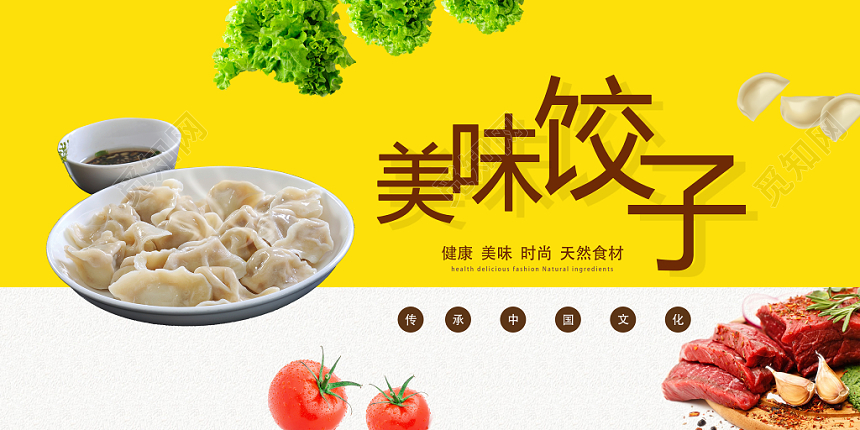 简约简约现代健康美味饺子餐饮餐厅美食快餐小吃