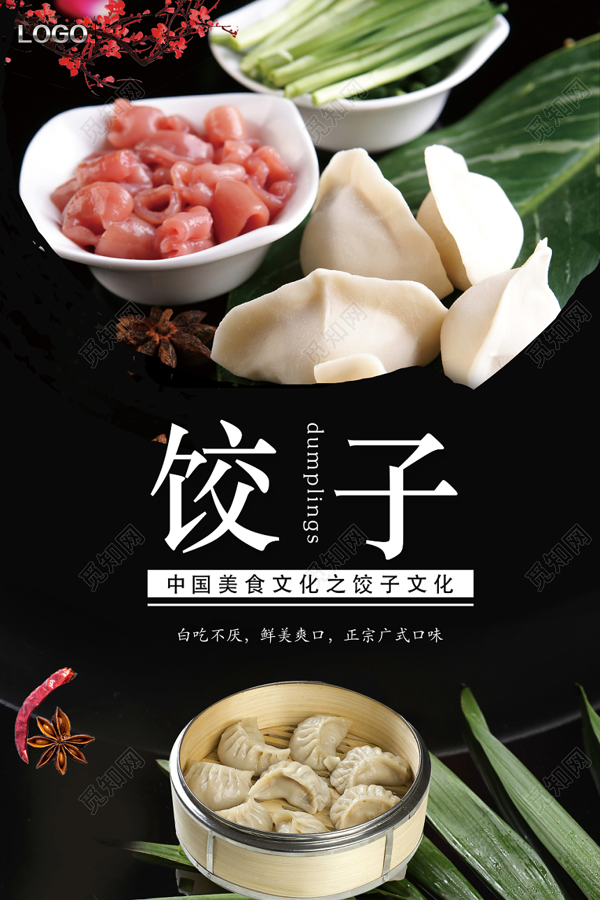 实物绿色健康饺子食材餐饮餐厅美食快餐小吃