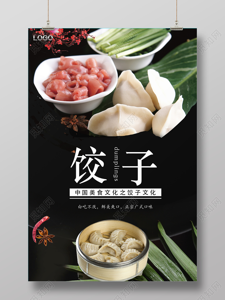 实物绿色健康饺子食材餐饮餐厅美食快餐小吃
