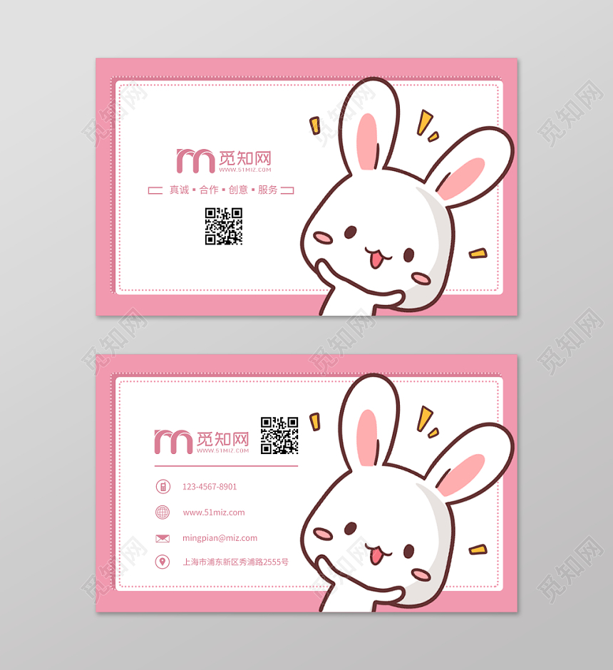 粉色 可爱 卡通 简约 温暖 创意  名片