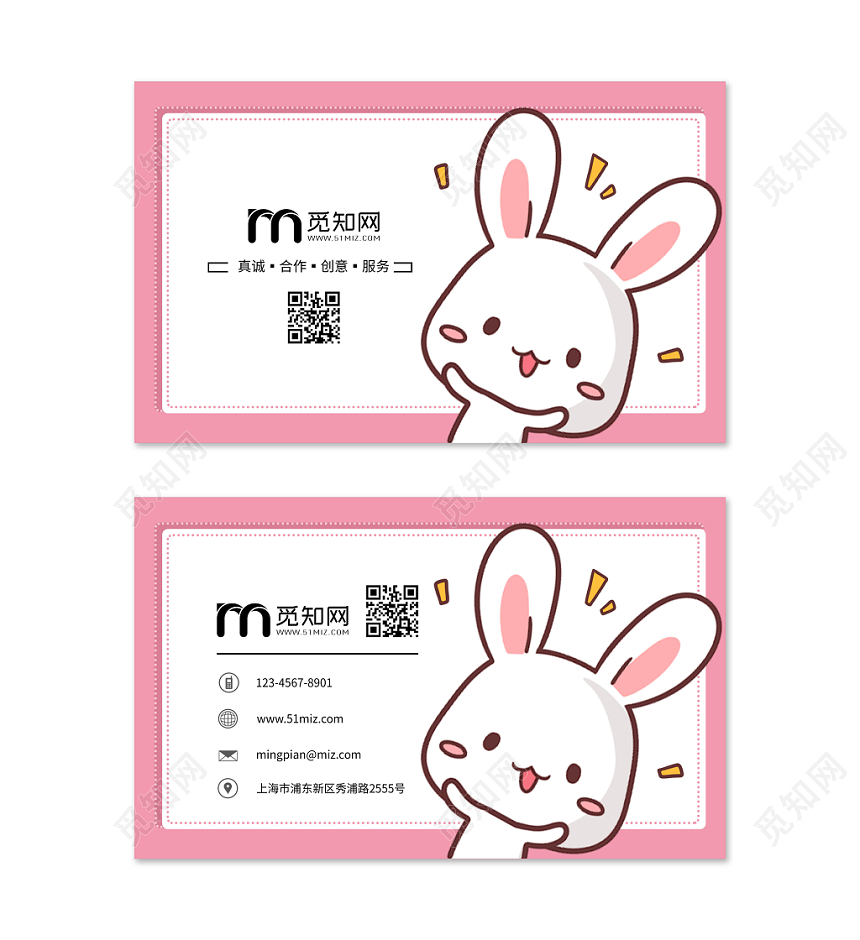 粉色 可爱 卡通 简约 温暖 创意  名片