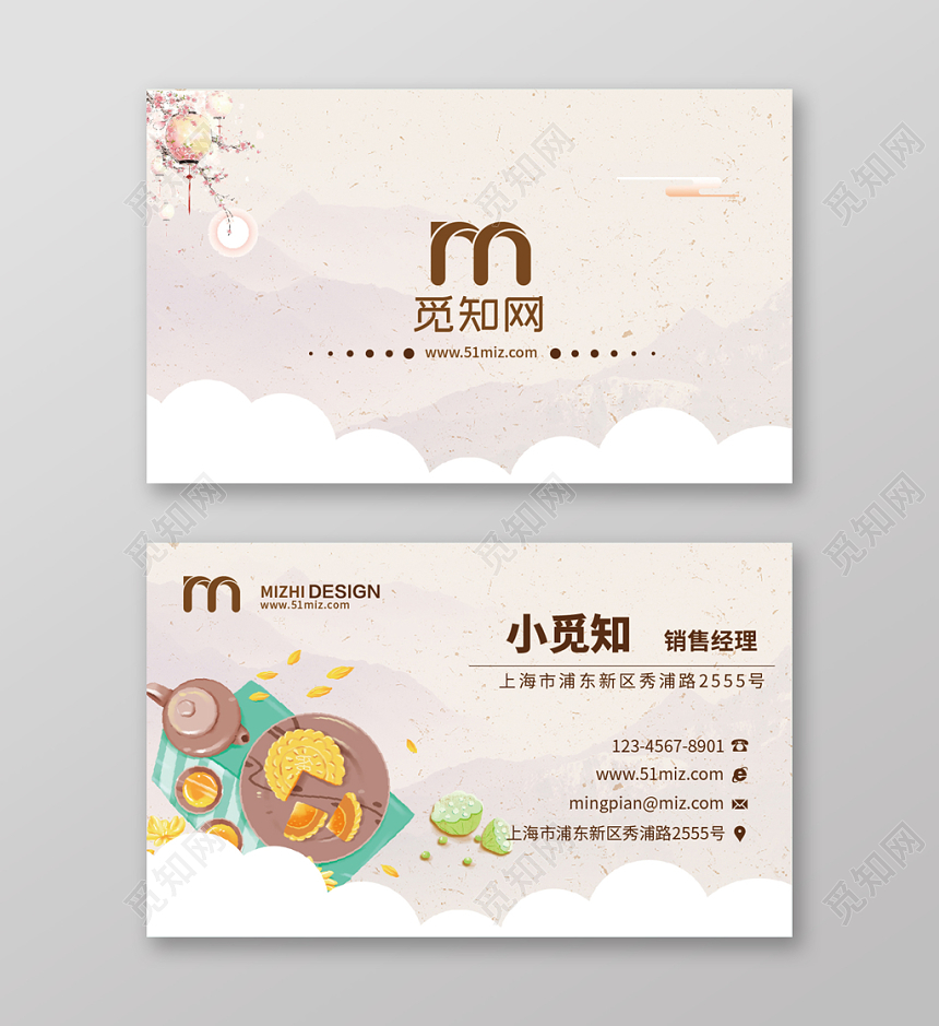 浅色小清新质感中秋月饼名片