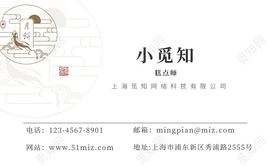 白色古风简约大气月饼糕点师名片