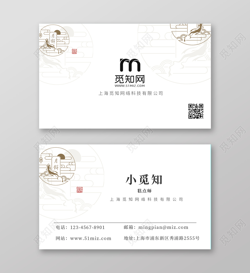 白色古风简约大气月饼糕点师名片