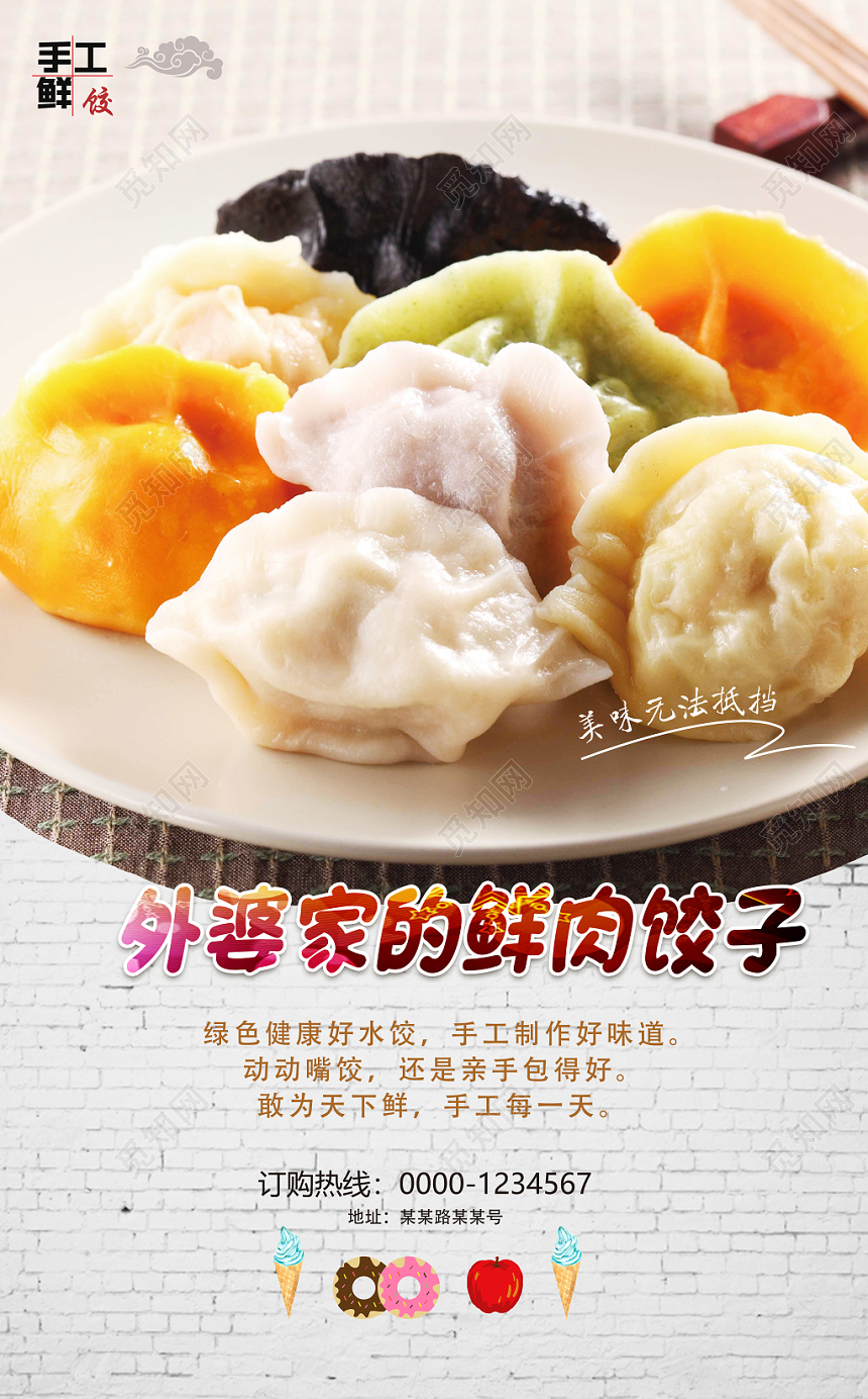 美食美味手工鲜饺外婆家的手工鲜饺餐饮餐厅美食快餐小吃