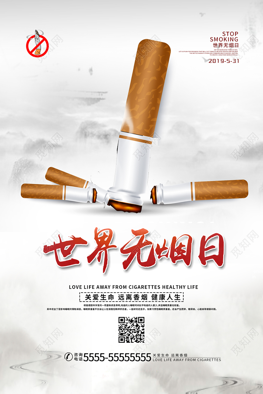 灰色简约世界无烟日禁止吸烟宣传海报