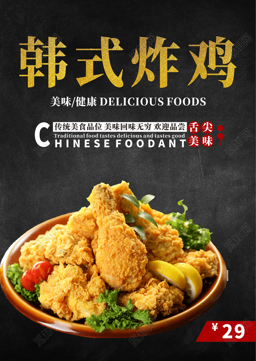 快餐高档黑色韩式炸鸡特色美食海报菜单