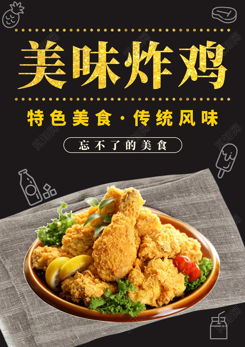 高档深色美味炸鸡特色美食宣传单海报菜单