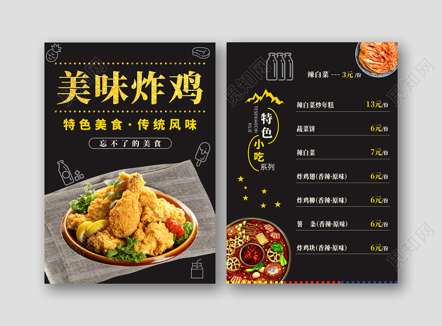 高档深色美味炸鸡特色美食宣传单海报菜单