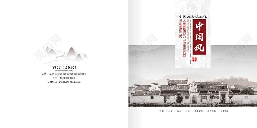 古镇中式画册封面宣传