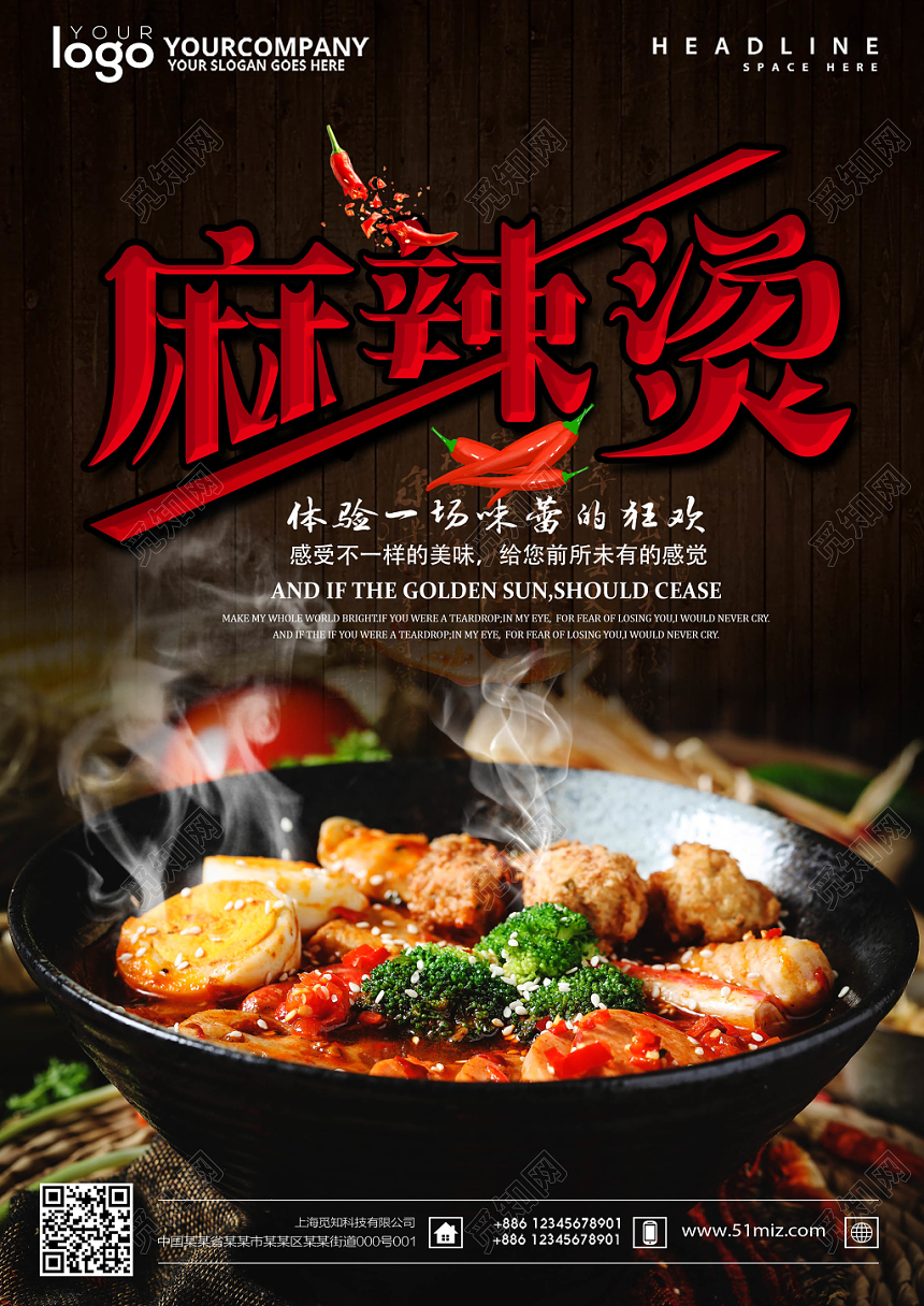 酷炫大气餐饮餐厅美食菜单麻辣烫单页宣传单