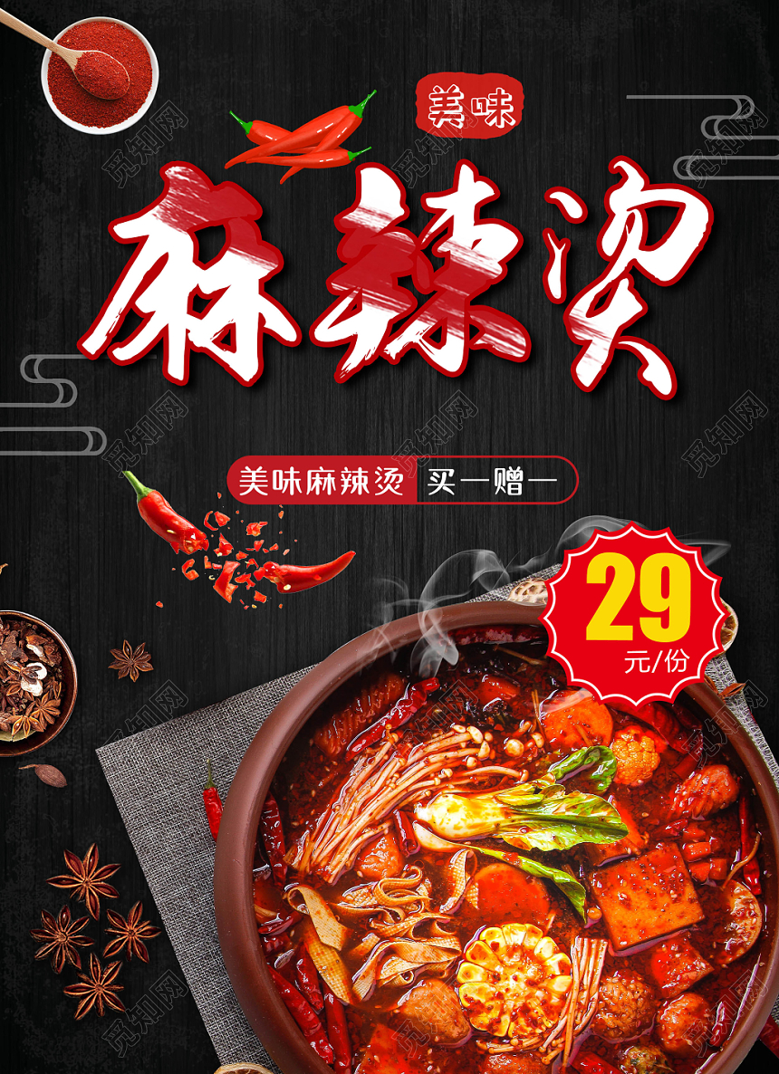 黑色创意餐饮餐厅美食菜单麻辣烫单页宣传单