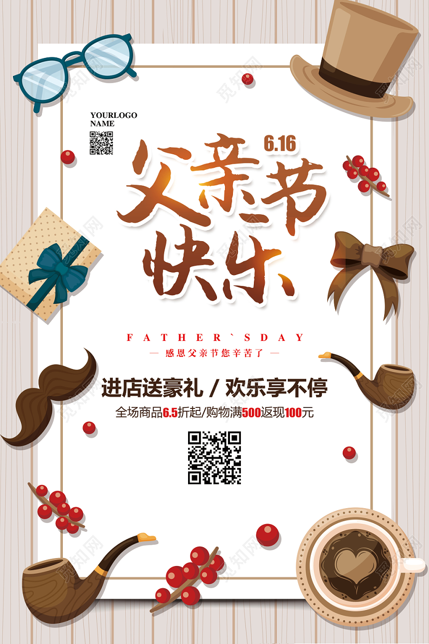 简约清新父亲节快乐促销宣传海报