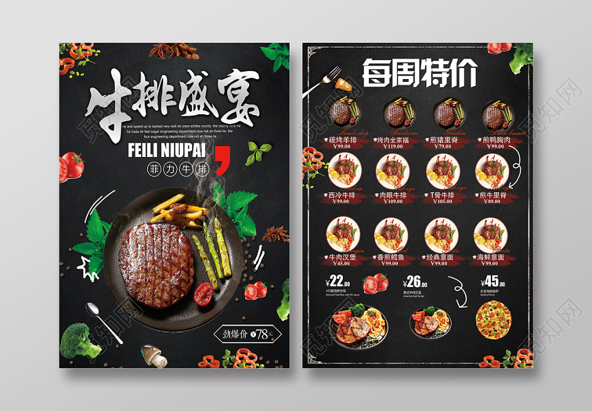 黑色餐饮餐厅美食外卖牛排盛宴宣传单