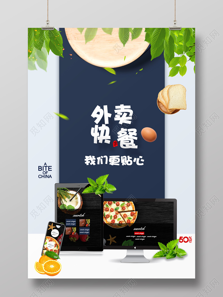 创意简约餐饮餐厅美食外卖产品宣传海报