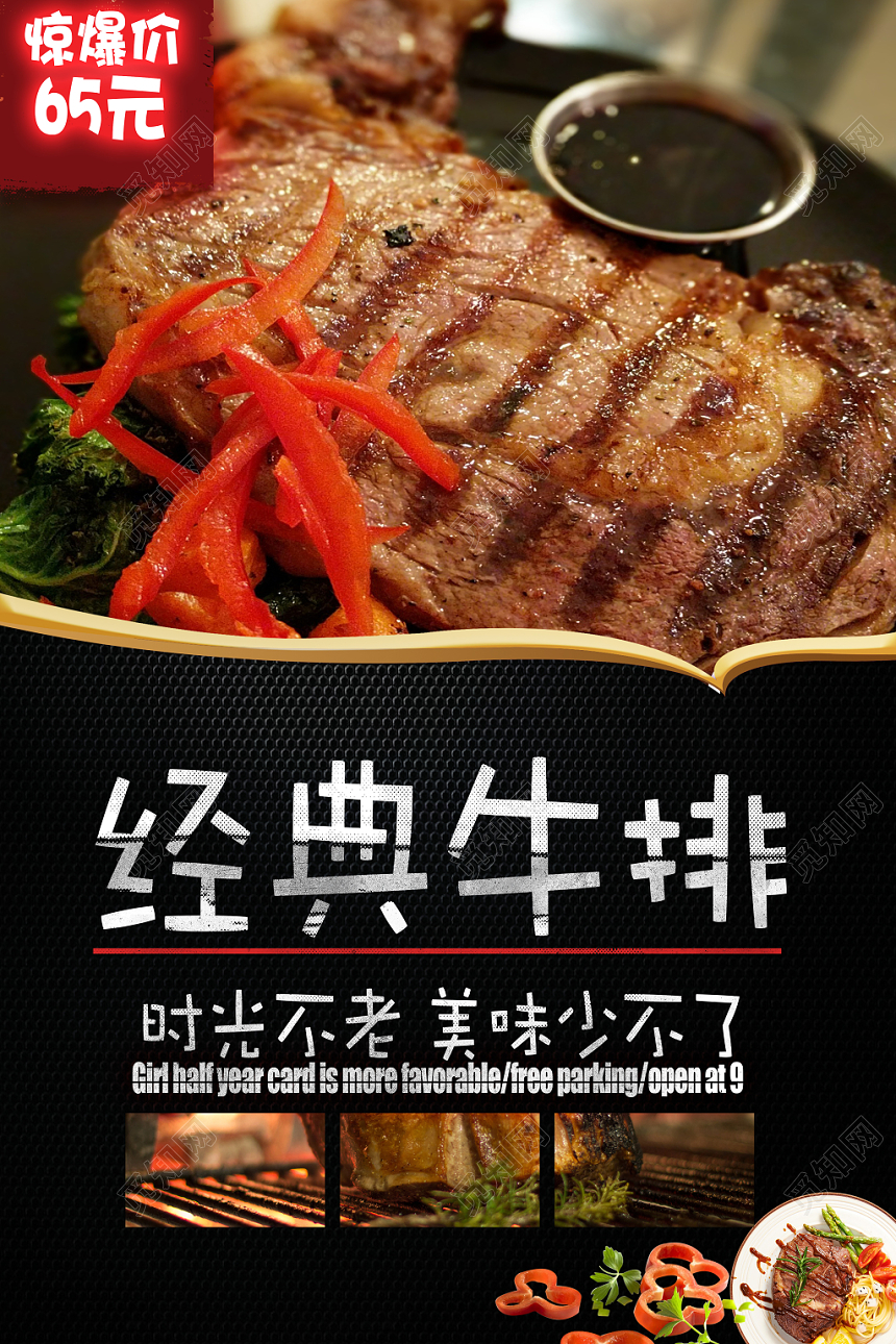 创意深色餐饮餐厅美食西餐牛排海报