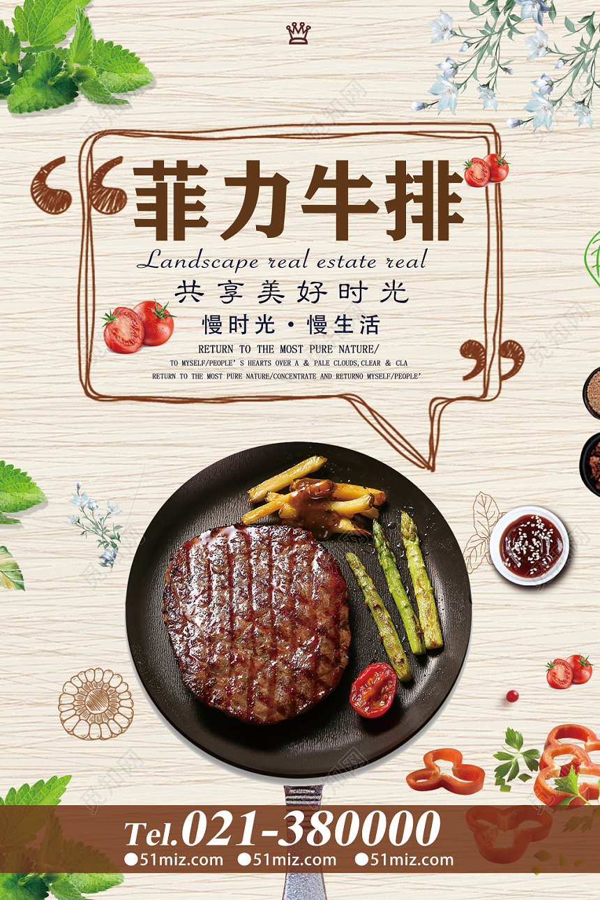 简约清新餐饮餐厅美食西餐牛排促销海报