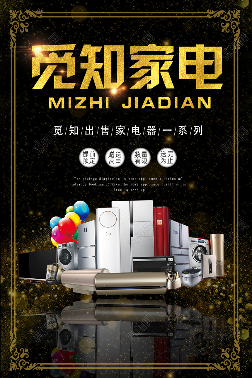 炫彩家电家用电器系列出售促销海报