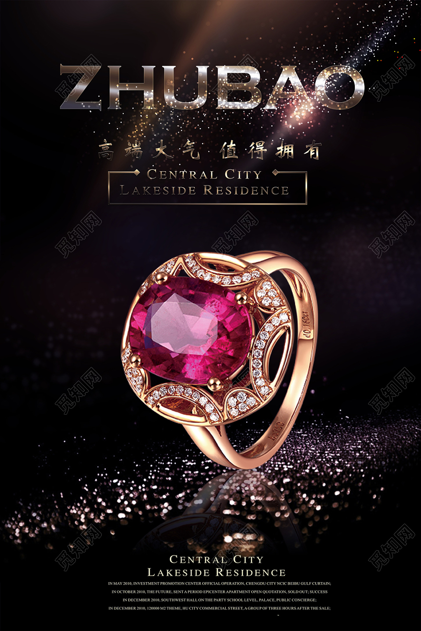 紫色唯美珠宝首饰戒指宣传海报