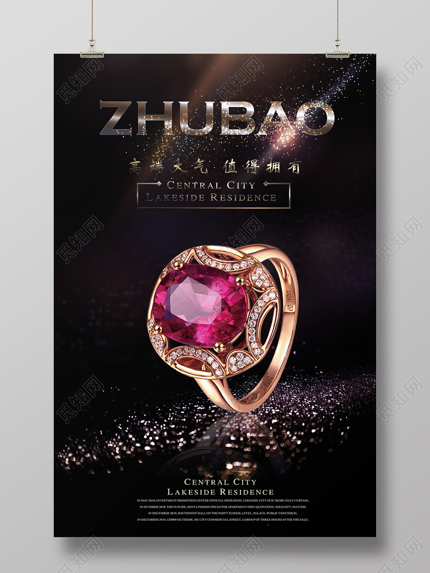 紫色唯美珠宝首饰戒指宣传海报