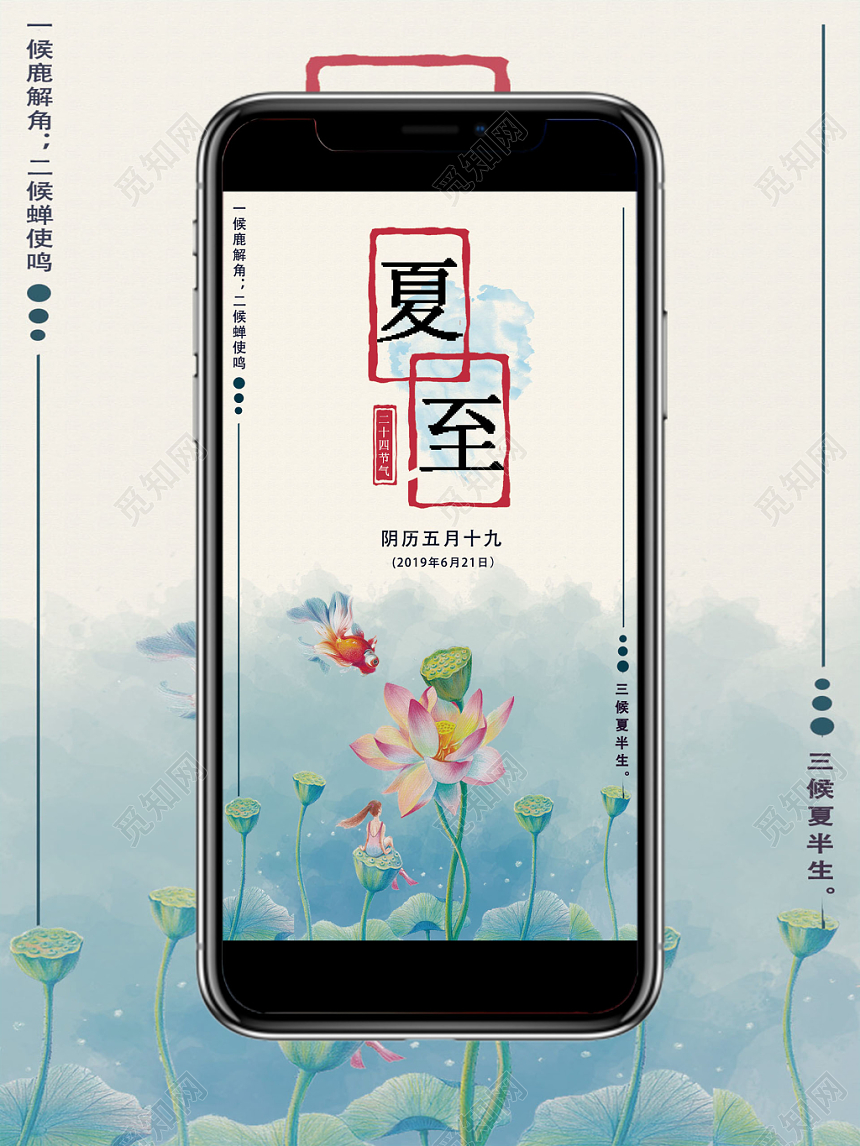 24节气传统节日夏至活动手机海报