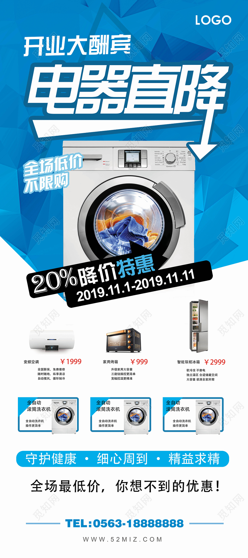 简约开业家用电器直降促销展架