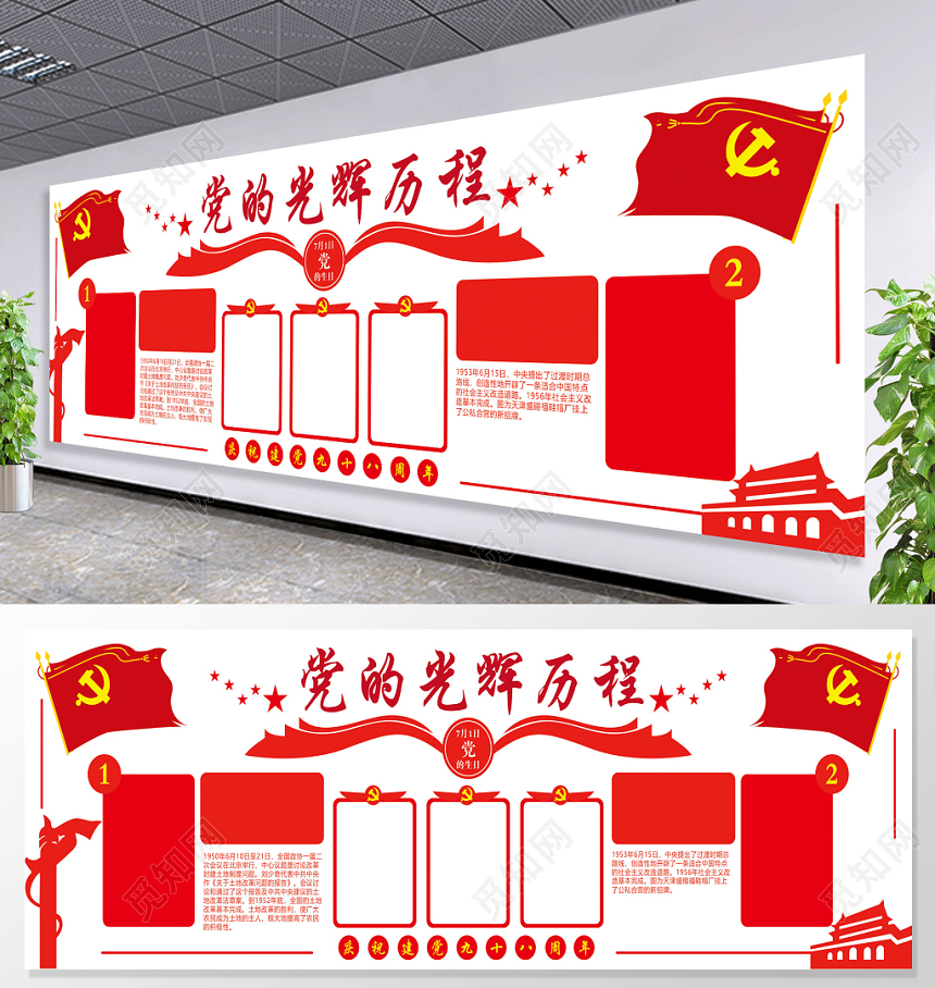 红色大气建党九十八周年党的光辉历程党建党课党政文化墙