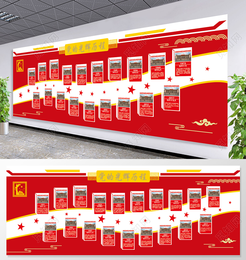红色党的光辉历程十九大历程党建党课党政文化墙