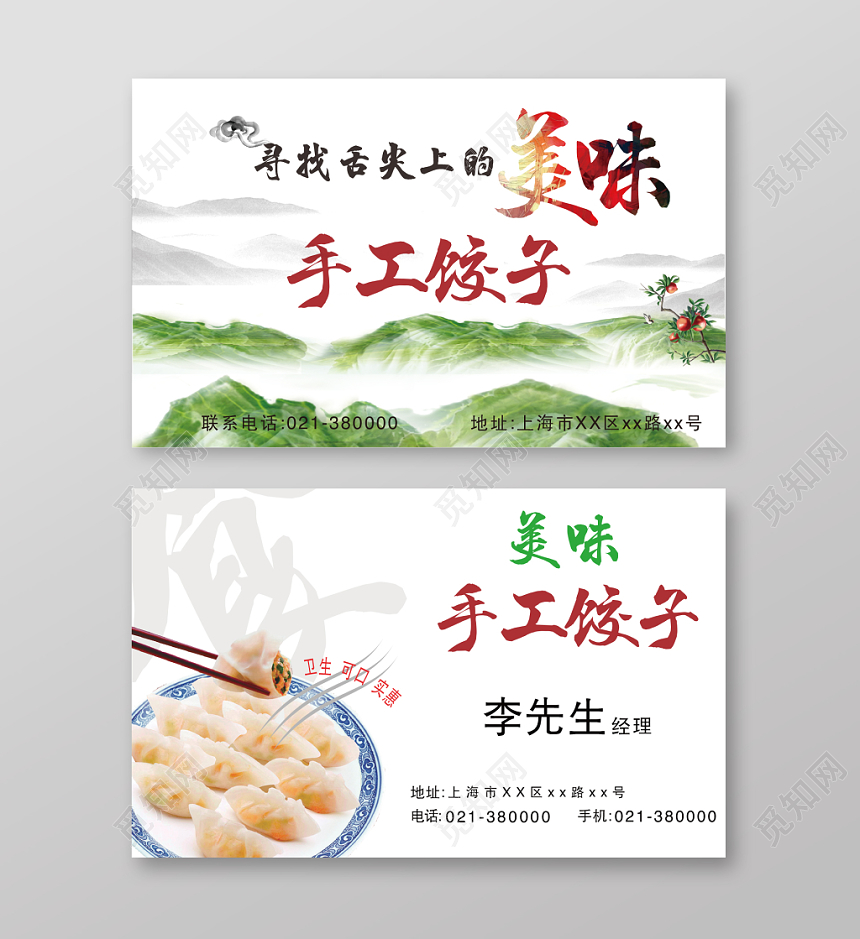 51miz餐饮餐厅美食快餐小吃饺子中国风风格名片