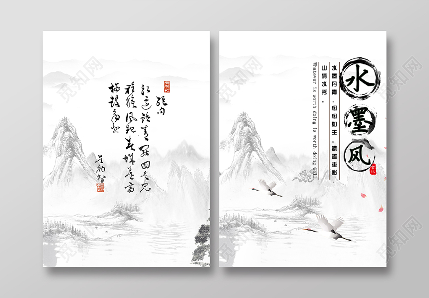 山水画水墨画中国风中式画册封面相册宣传册