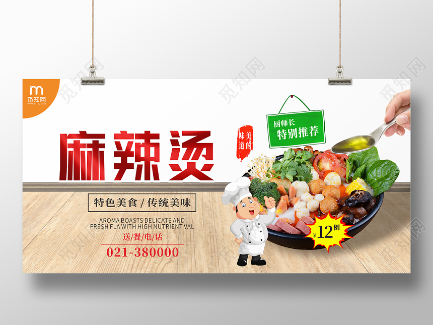 时尚浅色麻辣烫美食小吃海报展板宣传栏