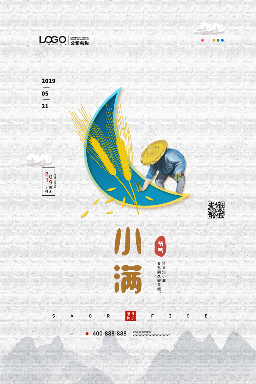 24二十四节气小满稻草水墨风海报