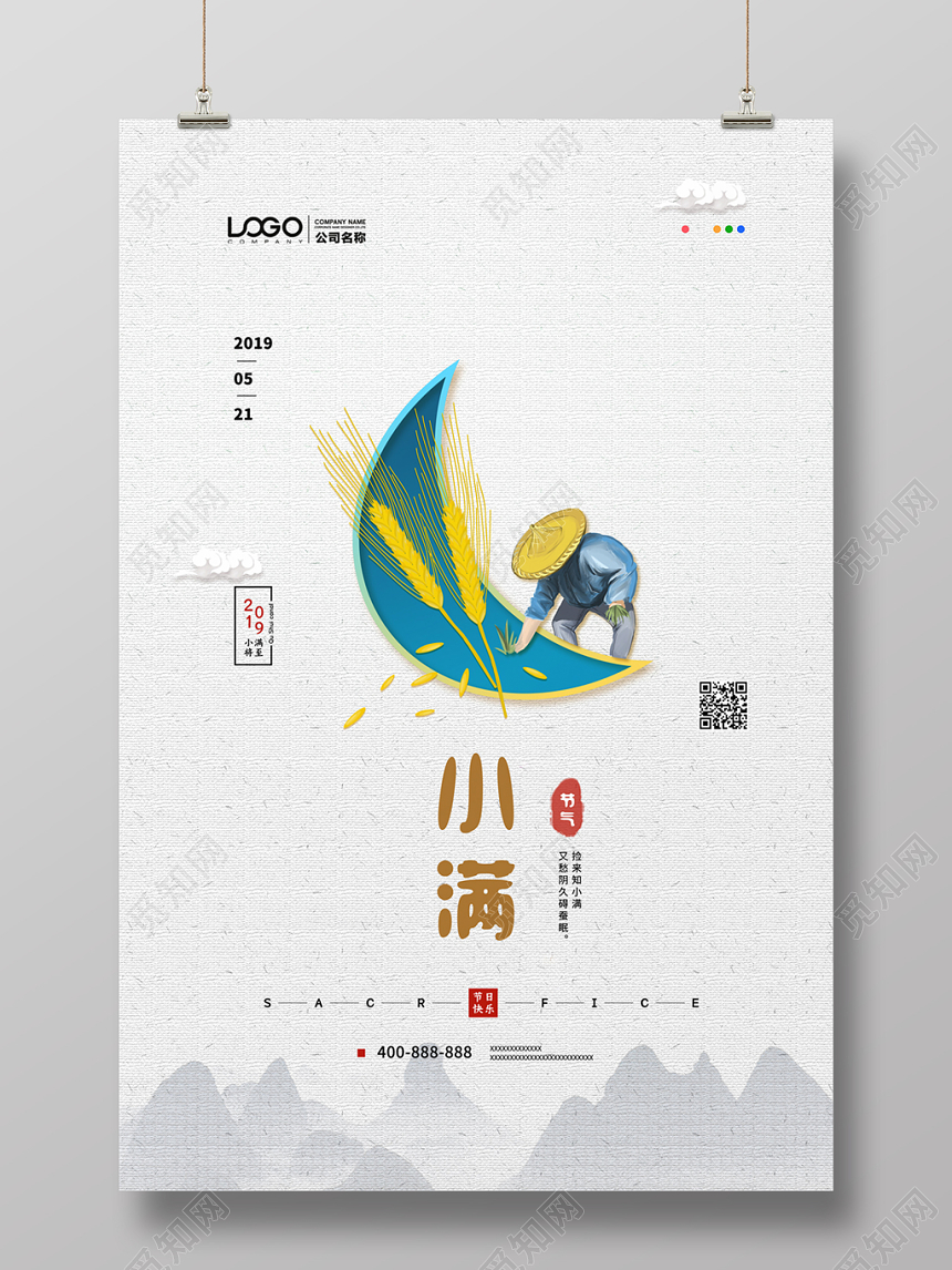 24二十四节气小满稻草水墨风海报