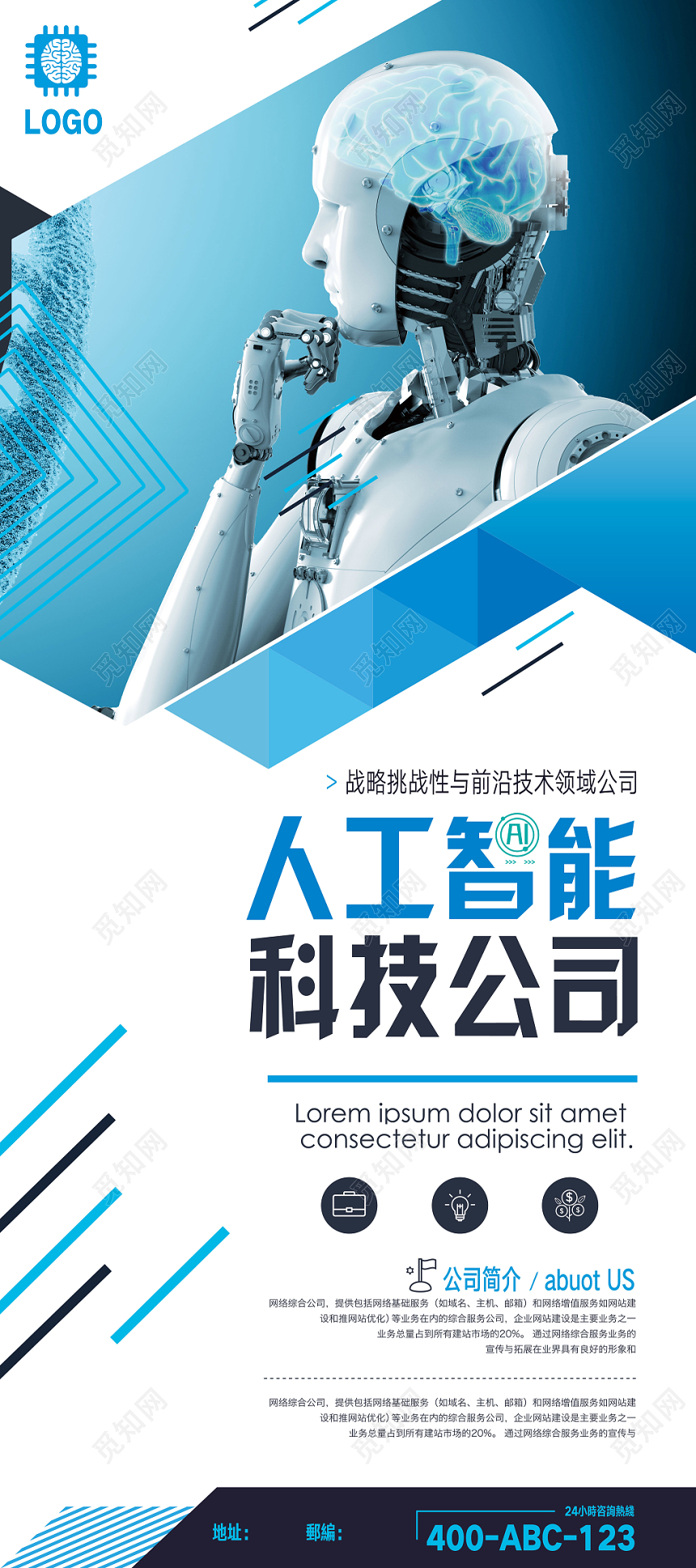 简约科技感人工智能科技公司介绍x展架