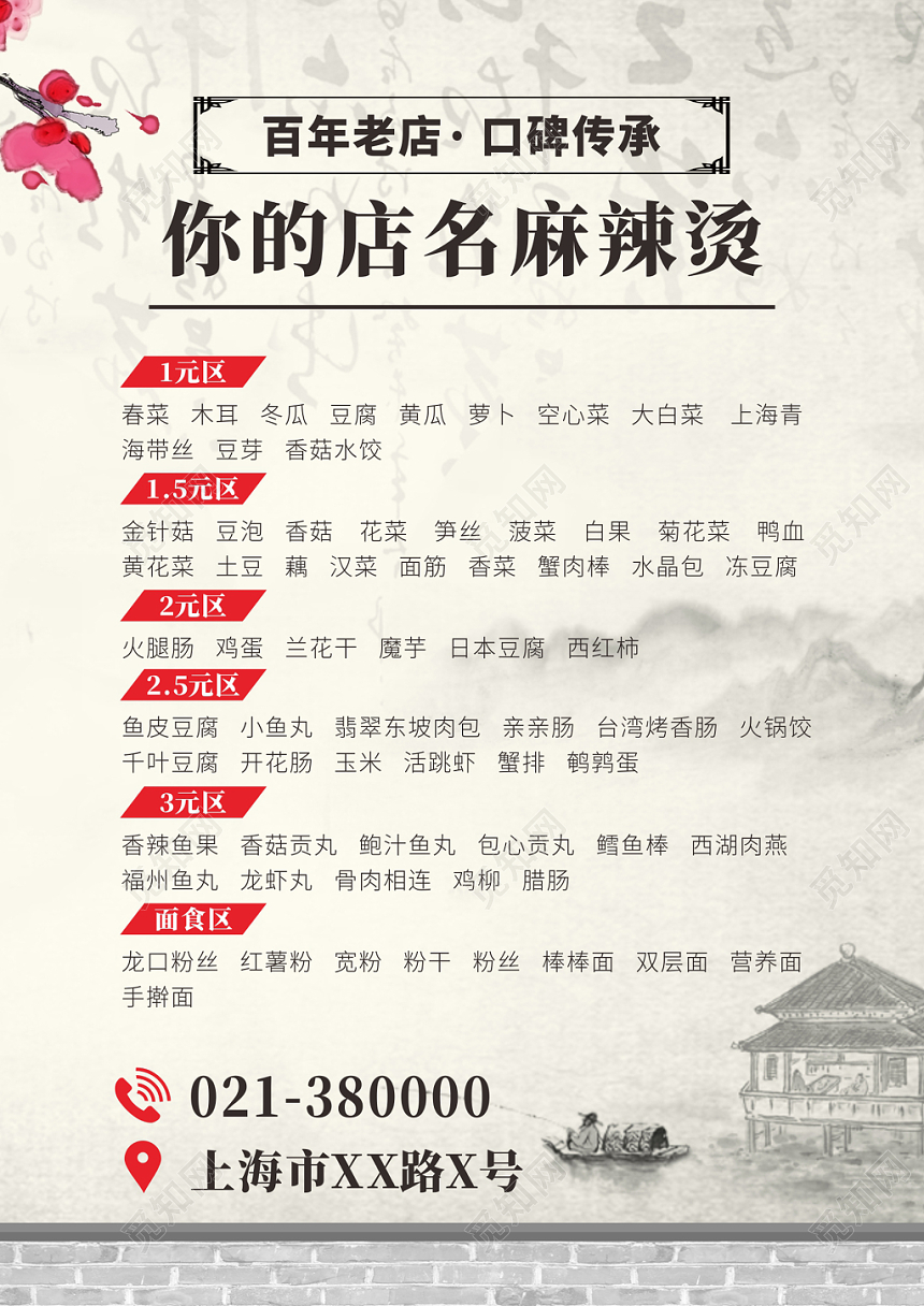 水墨复古麻辣烫美食小吃宣传单海报菜单