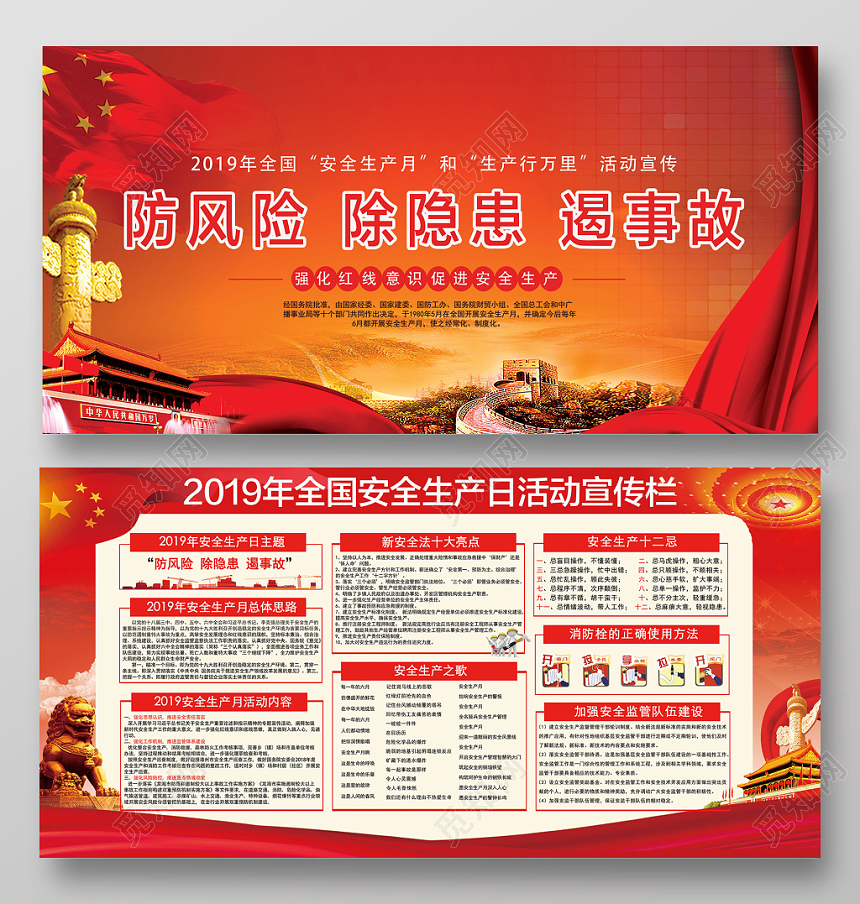 2019大红安全生产月活动展板宣传栏设计