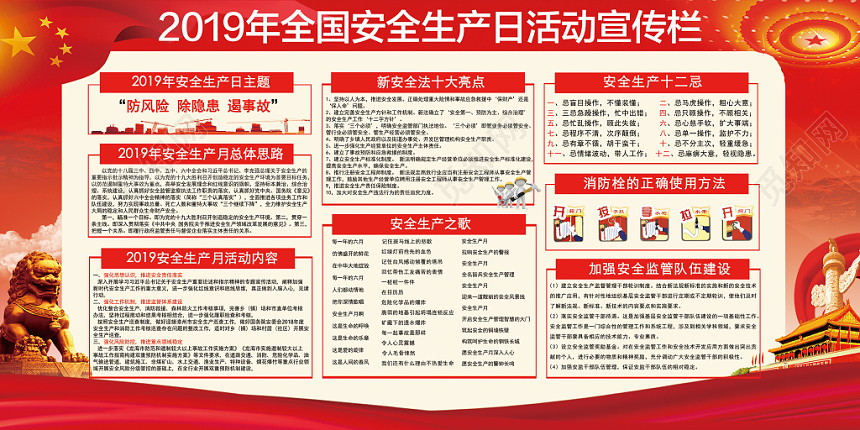 2019大红安全生产月活动展板宣传栏设计