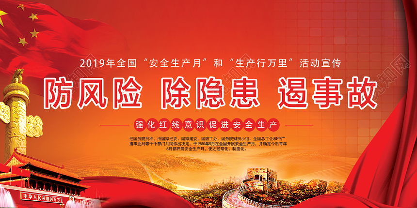 2019大红安全生产月活动展板宣传栏设计