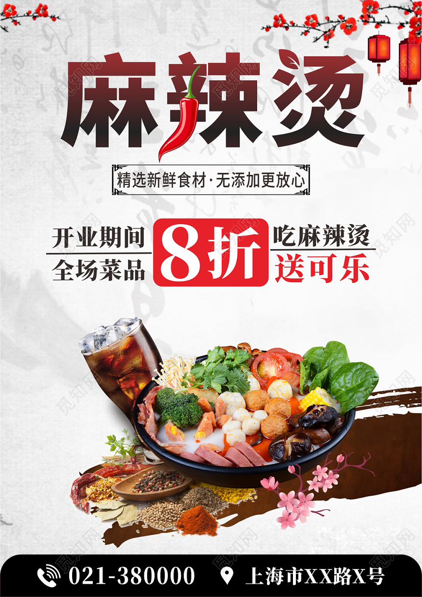 水墨浅色麻辣烫美食宣传单海报菜单