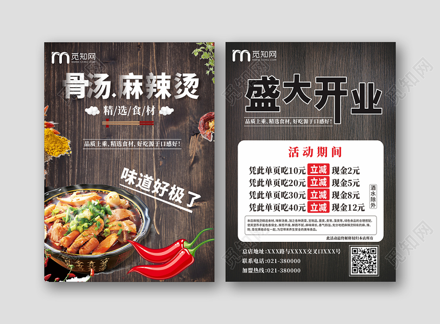 复古木纹骨汤麻辣烫宣传单海报菜单