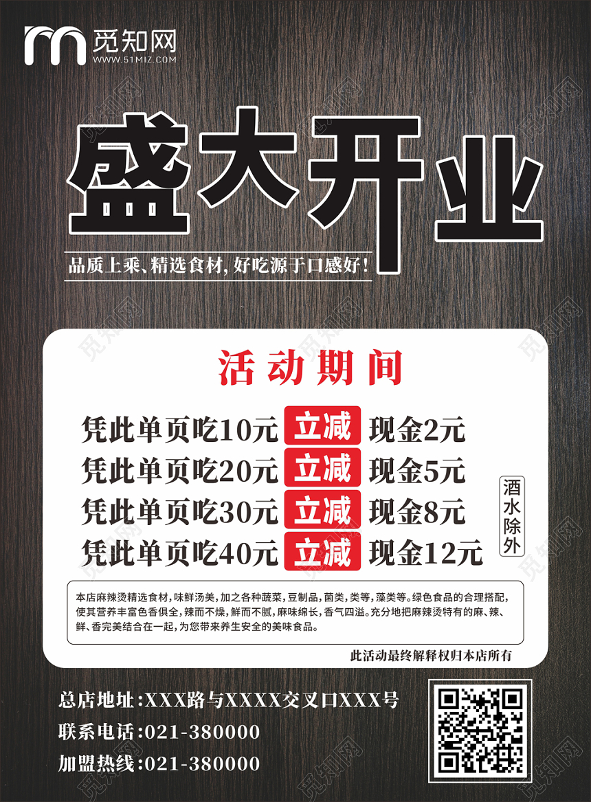 复古木纹骨汤麻辣烫宣传单海报菜单