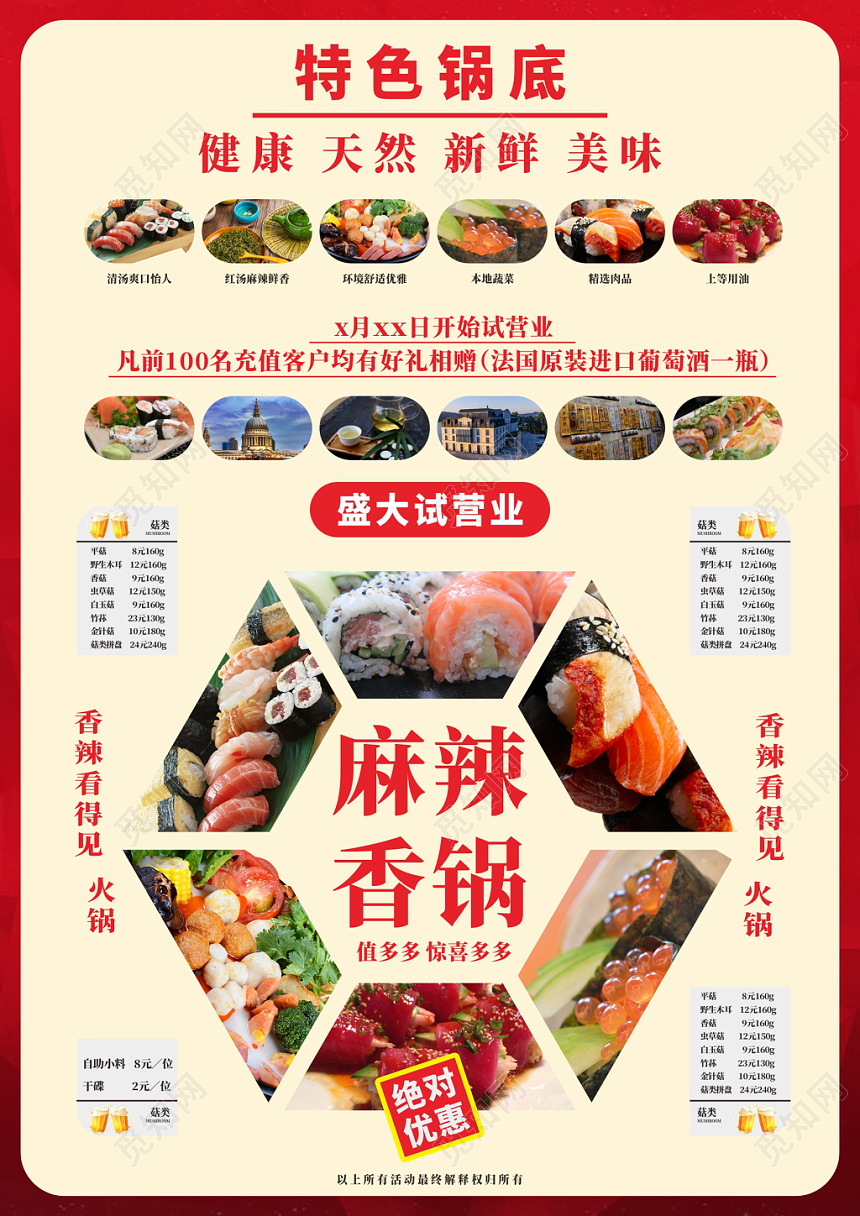 高档红色麻辣香锅优惠宣传单海报菜单