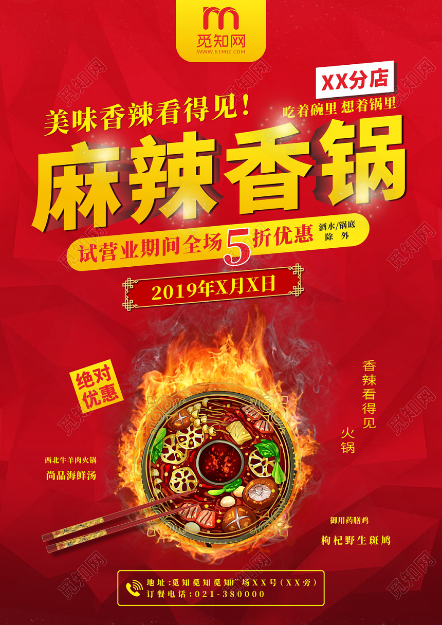 高档红色麻辣香锅优惠宣传单海报菜单