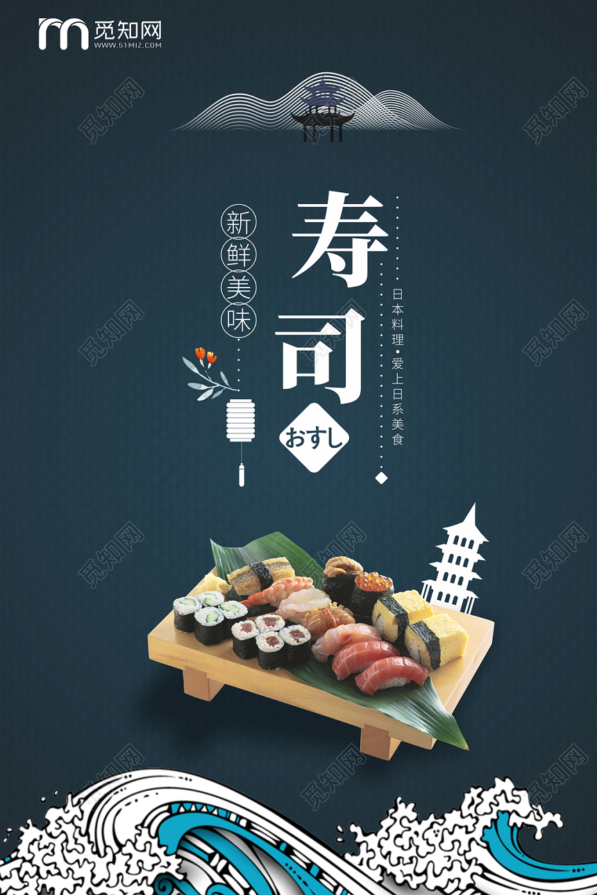 高档深色日式寿司美食宣传单海报菜单